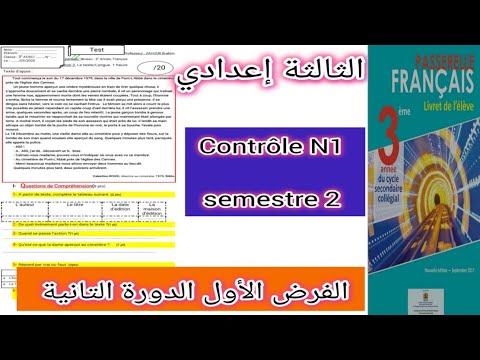 3ème année collège évaluation N1 2ème semestre compréhension et langue الثالثة إعدادي