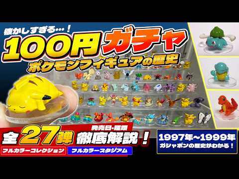 ポケモン フルカラーコレクション完全解説|全27弾・発売日・キャンペーンまとめ
