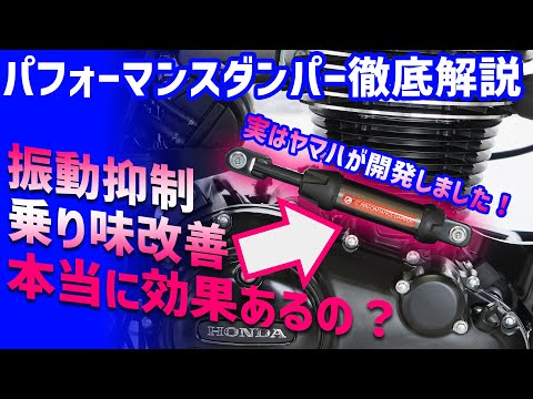 【徹底インプレ】パフォーマンスダンパーで劇的振動軽減で乗り味激変するのか！？ #パフォーマンスダンパー #Webike #ワイズギア #アクティブ