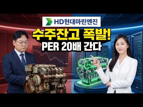 HD현대마린엔진, 하반기 넘어 내년 실적도 우상향 [기업평판]