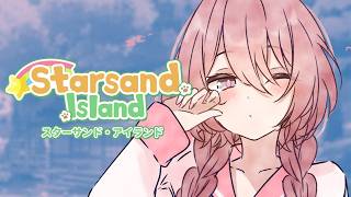 【Starsand Island】#3　寝る前チル☆1週間お疲れ様でした　【 ぶいすぽっ！甘結もか 】