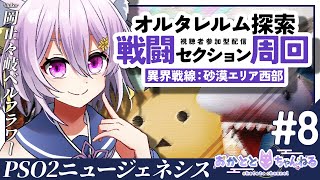 【PSO2:NGS/ship5】オルタレルム探索！PSEバースト✨Eトラクリア周回🦊初見さん大歓迎だよ✨【岡止々岐ベルフラワー/Vtuber