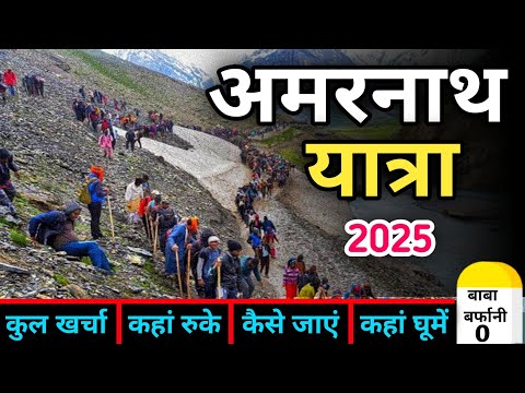 Amarnath Yatra 2025 | Amarnath Yatra Via Pahalgam | Amarnath Itinerary | Amarnath Registration 2025.