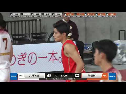 【ゲームハイライト】男子1回戦 九州学院 vs 埼玉栄 SoftBank ウインターカップ2025