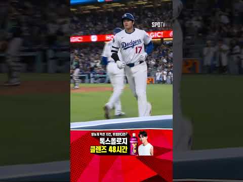 [MLB] '시즌 17호!' 여전히 홈런 단독 선두, 오타니의 홈런 (05.20)