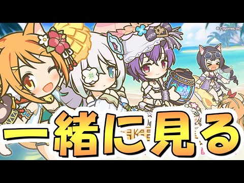 【プリコネR】7.5周年直前生放送を一緒に見るライブ