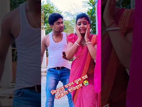 ওয়াইফাই এর জায়গায় ওয়াইফ লিখে ফেলেছি #funny #comedy #youtubeshorts #কcomedy #viral #banglacomady