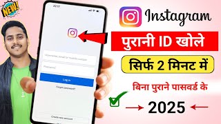 Instagram account recover kaise kare | How to recover instagram account | Recover instagram account