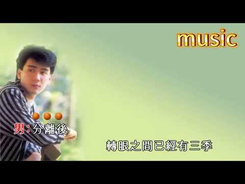 難忘一段情-李茂山&林淑容KTV 伴奏 no vocal 無人聲 music 純音樂 karaoke 卡拉OK 伴唱難忘一段情-李茂山&林淑容