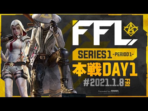 【荒野行動】FFL SERIES1 DAY1 解説 : 仏　実況 : V3