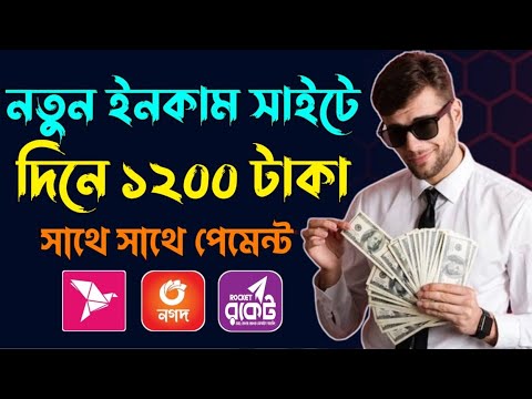 টাকা ইনকাম করার সহজ উপায় 2024 | Online income site 2024 | New earning site 2024 | earn money online