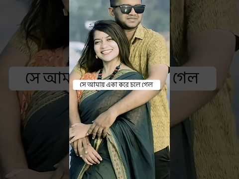 নিঝুম বলে চেয়েছিলাম সারাটা জীবন একসাথে থাকবো তা আর হলো না #nahedakeyavlogs #towkirislam #shorts