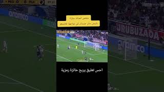 ملخص أهداف مباراة باريس سان جيرمان في مواجهة فلامينغو