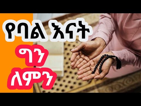 የባል እናት (1)