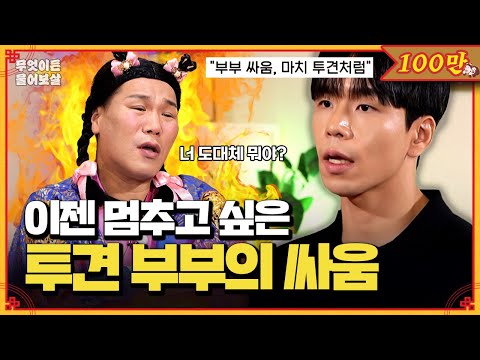 화제의 중심 투견 부부의 남편! 그가 말하지 않았던 충격적인 이야기 [무엇이든 물어보살] | KBS Joy 241028 방송