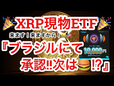 【XRP承認‼️ブラジルにて🇧🇷】ビットコインは横ばいすぎて暇です😑