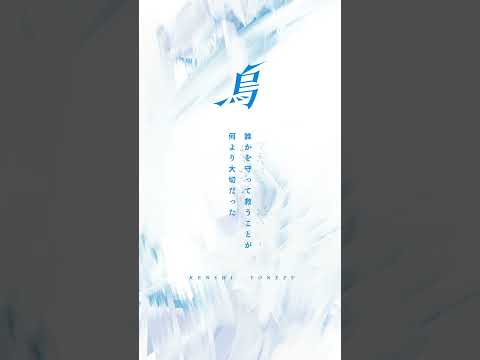 米津玄師「烏」(からす)#2026NHKサッカーテーマ #烏 Lyric Visual (1A)