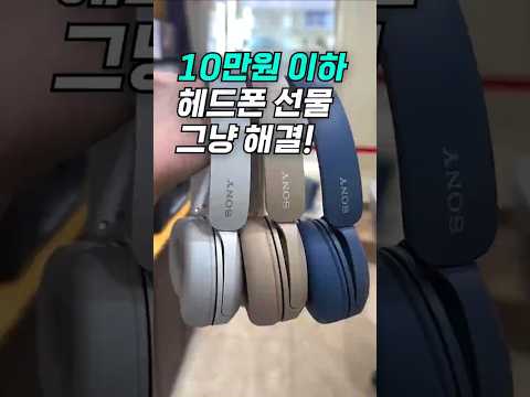 👍무조건 만족하는 10만원 이하 가성비 헤드폰