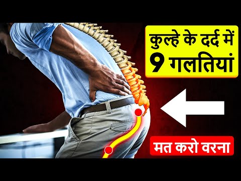 कूल्हे की दबी नस में ये गलती मत करना, Sciatica & Hip Pain Relief Treatment Dr Abhiinav Chaturvedii