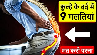 कूल्हे की दबी नस में ये गलती मत करना, Sciatica & Hip Pain Relief Treatment Dr Abhiinav Chaturvedii