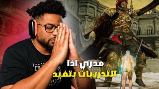 إلدن رينج | تدريبات وتجهيز لقتال رادان وانهيار عصبي