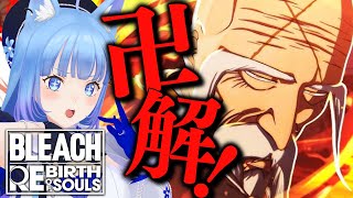 【 BLEACH Rebirth of Souls 】初見ブリーチ実況🔥世界を賭けた総力戦！死神の力を我が物に‼️【宗谷いちか /ななしいん