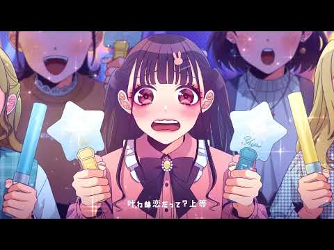 【off vocal】すきっちゅーの！／HoneyWorks【公式】