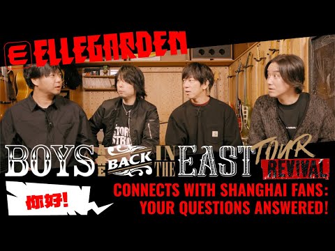 ELLEGARDEN Connects with Shanghai Fans: Your Questions Answered!