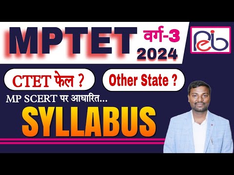 MP TET Syllabus 2024 ll other State✅ ctet fail 😥 #mptet2024 MP Varg 3 PSTET 2024