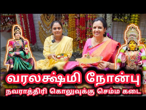 😍கொலு பொம்மைகள்! அட்டகாசமான அம்மன் சிலைகள்! எல்லாமே Wholesale Rate-க்கு Cheapest Price!!😱😲😍👌 #golu