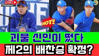 박진만 감독이 콕 집은 신인 2명,🦁 "배찬승 만큼 한다" 🔥 #삼성라이온즈