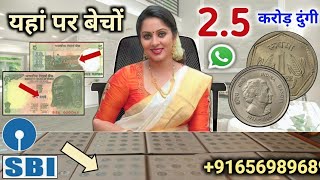 Sell rare old coin and paper money direct to buyers in currency exhibition 2025📲 गारंटी से बेचो अभी✌