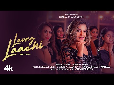 Video: Laung Laachi (Bhojpuri) Ft Akshara Singh | Gurmeet S, Vinay V, Ajit M, Harmanjit, Mudassar K