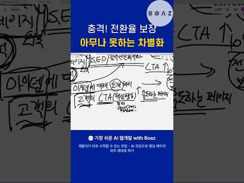 충격! 전환율 보장 아무나 못하는 차별화