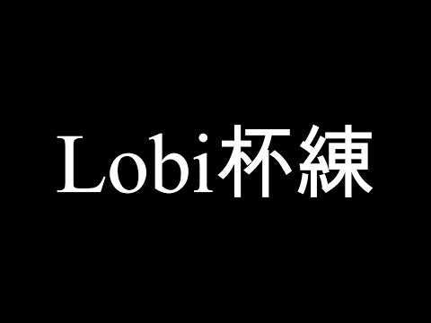 【第五人格】まじふださんと負けられないランクマ→22時からLobi杯顔合わせ練習【identityV】