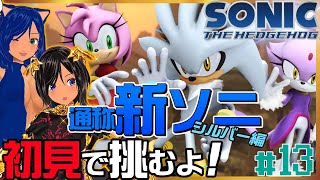 【ニチアサSONIC】積んでた新ソニと向き合うのだ！13【ソニック・ザ・ヘッジホッグ(2006)／PS3】