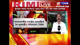 ৰাজ্যত অত্যাৱশ্যকীয় সামগ্ৰীৰ অস্বাভাৱিক দাম বৃদ্ধি
