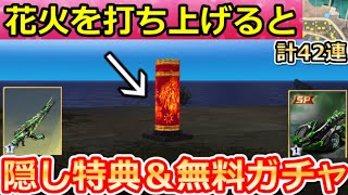 【荒野行動】花火大会でやること。打ち上げで『M4A1：ナイトメア』無料ガチャ計42連分＆SP車両も獲得チャンス！花火の収集イベント攻略法・最