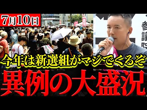 【今年の新選組はいつもと違う】今年の参議院選は何かあるかもしれません。【れいわ新選組 国会】