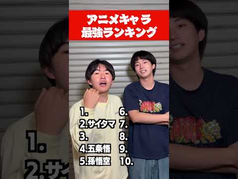 1分以内に5人以上当てろ!!【アニメキャラ最強ランキング】#ドラゴンボール #孫悟空 #ワンパンマン #最強ランキング #ランキング #ナルト #ワンピース