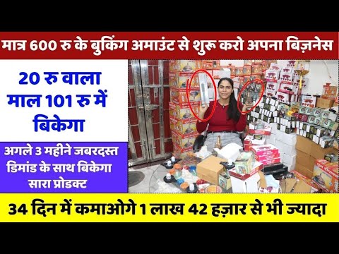 20 रु वाला माल 101 रु में बिकेगा | New business idea 2025 | New business |