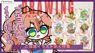 【 おえかき 】ご当地イラスト（ビッグサイト）【Vtuberきぬた博士】