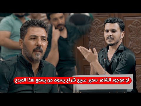 شاعر عباس الحمداني خله الجمهور صافن