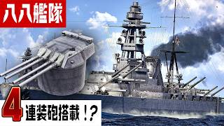 謎の戦艦『第11号艦』はどのような艦だったのか？【八八艦隊・紀伊】