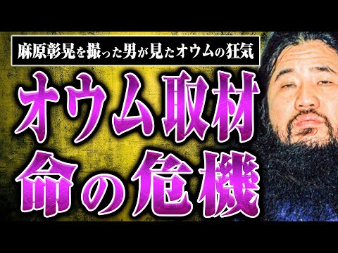 【オウム真理教との戦い】オウムの凶暴性を感じながら命懸けの取材をしていた宮嶋さん…麻原彰晃の写真をスクープした時のエピソードを聞いた