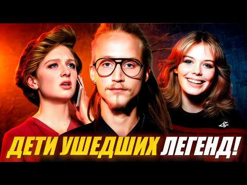 Как сейчас выглядят дети ушедших звёзд: Децл, Бодров, Фриске и другие в 2025 ????