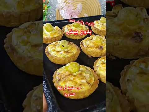 #اكسبلور #مطبخ_ام_لينا_الشاوية #حلويات #توندوس_يوتيوب #رمضانمبارك
