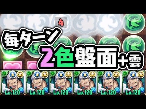 毎ターン木と回復だけになるスモーカー艦隊って強いのでは！？【パズドラ】