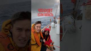 ШТОРМ В ОКЕАНЕ ЭТО СТРАШНО!