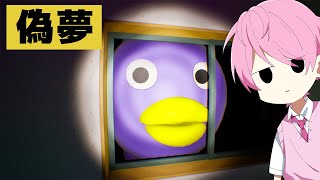 異変を見つけたら通報しないと死ぬゲームがやばい！【 偽夢 】【てるとくん】